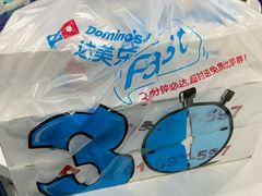 -达美乐比萨(朝阳路店)
