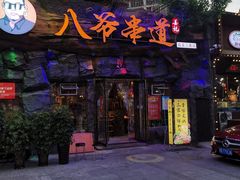 门面-大哈福烧烤·海鲜·家常菜(延安三路店)
