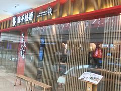 门面-味千拉面(淮安万达店)