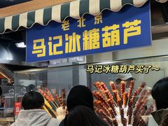 -清真·白记年糕(牛街北口店)