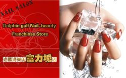 点击看大图 富力城-海豚湾美甲