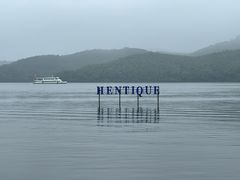 -天目湖涵田度假村