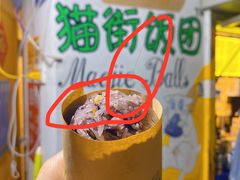 培根咸蛋黄饭团-猫街饭团(顶澳仔猫街店)