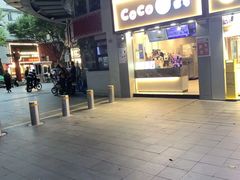 -CoCo都可(惠福店)