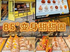 -85度C(生甜甜圈研究工坊·上海局门店)