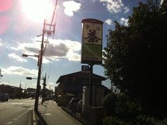 -伊藤久右卫门(宇治本店)