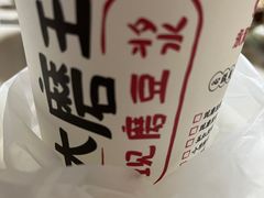 -永和大王(茉莉上新·友谊店)