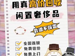 -用真奢侈品名表名包回收中心(朝阳万达店)