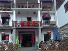2013-01-14_13-19-19_107-迎晨餐厅(青芝坞店)