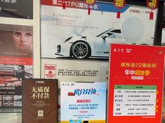 -优车会·V-KOOL威固(北山店)