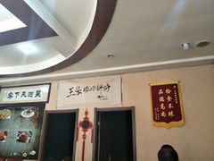 -王学胜肉饼