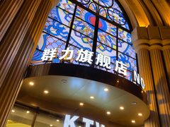 门面-唐会KTV(群力店)