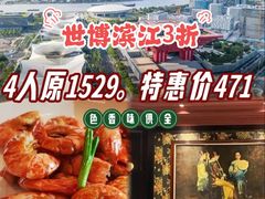 -世博源公馆·本帮融合菜·主题包厢·江景餐厅
