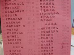 价目表-金华安大酒楼·老牌潮菜·粤式茶点(东方国际店)
