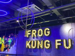 -蛙功夫(福州仓山万达店)