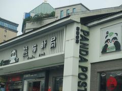 门面-熊猫邮局(少城店)