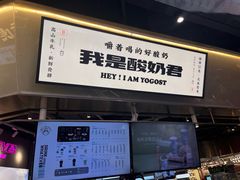 -我是酸奶君(壹方城店)