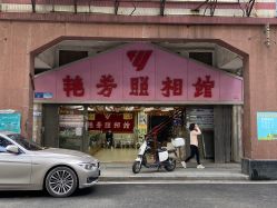 点击看大图 -艳芳照相馆
