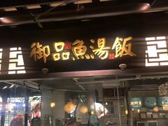 门面-佬麻雀·新湘菜(珠海金发购物中心店)