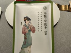 -寻魏·金陵十二菜(老门东店)