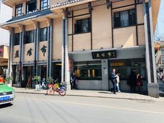 门面-盘飧市(春熙路店)