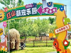 -红山体育度假乐园