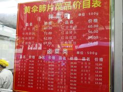 菜单-黄伞肺片(双楠分店)