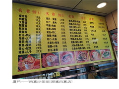 菜单-四里沙茶面(湖滨四里店)