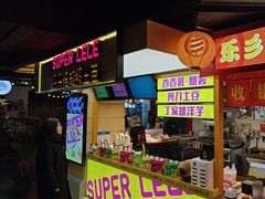 -乐彡炸串·烤苕皮(西单华威约饭街店)