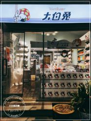 门面-大白兔奶糖(南锣鼓巷店)