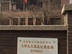 -天津五大道文化旅游区