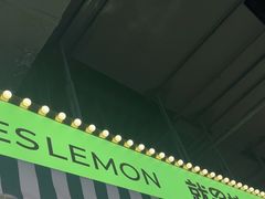 -Yes Lemon就是柠·手打柠檬茶(苏州中心一店)