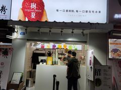 门面-树夏(建设路店)