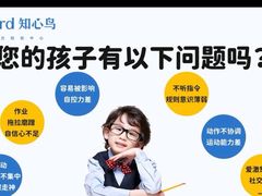 -知心鸟·注意力多动·情绪冲动·感统失调发育迟缓(五角场万达广场店)