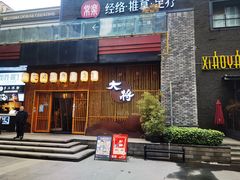 门面-大将料理餐厅(汇锦街店)