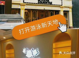 一起在游泳中寻找快乐吧