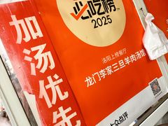 -龙门李家三旦羊肉汤馆