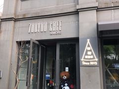 -佐佑帐篷环游记(南锣鼓巷店)