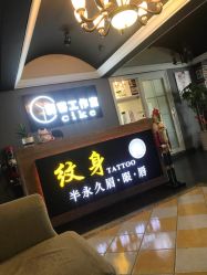 -刺客纹画纹身·洗纹身·穿孔饰品