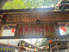 -食神又名厕所兔