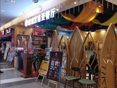 -琥珀宫南亚餐厅(欢乐城店)