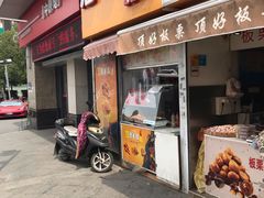 门面-潘老板炸鸡(河西万达店)