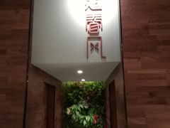 -十面春风·江南面馆(崇宁路店)