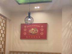 -蜀留香火锅(社会山店)