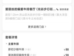 -爱丽丝牛排西餐厅(光谷步行街店)