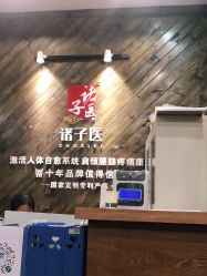 -诸子医中医轻疗馆