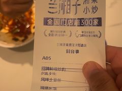 -兰湘子·湘菜小炒(南京江宁万达店)