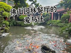 -果然居酒家 · 顺德园林私房菜