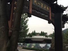 -崇州市街子古镇