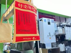 -迷客夏Milksha(无锡苏宁店)